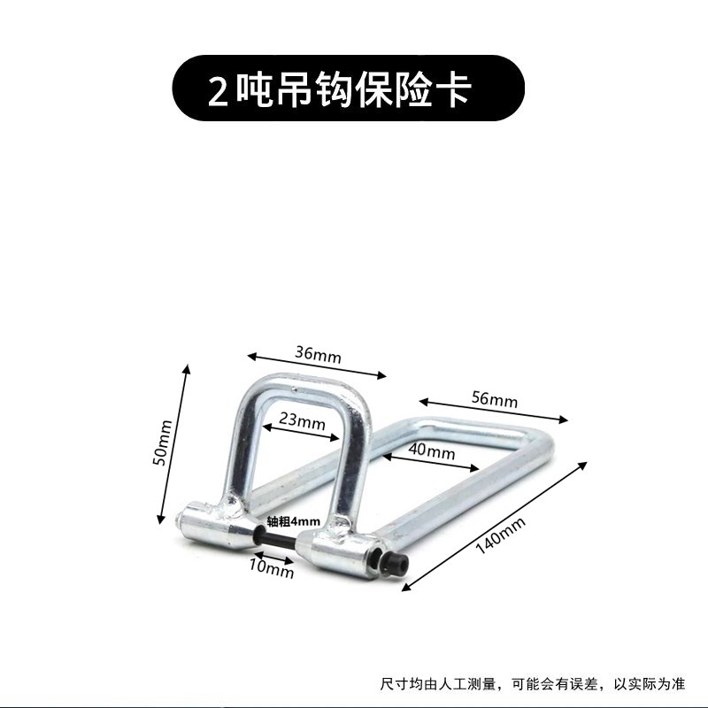 塔吊保险行d车电动葫芦吊钩保险卡新型钢筋式钩头防脱轨保险卡