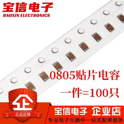 0805贴片电容50V 56nF/68/82/100/120/150/220/330/470/560/680nF