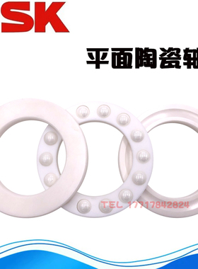 进口NSK陶瓷轴承 51100 51101 51102 51103 51104 51105 51106 CE