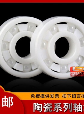 防锈低摩擦耐腐蚀陶瓷微型小轴承683 684 685 686 687 688 689 CE