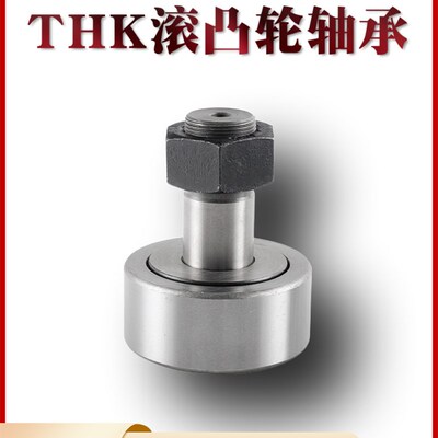 THK凸轮轴承CF3 CF4 CF5 CF6 CF8 CF10 CF12 CF16 CF18 UU UUA -1