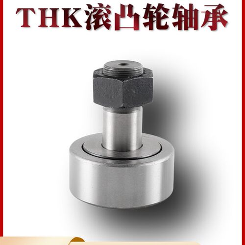 THK凸轮轴承CF3 CF4 CF5 CF6 CF8 CF10 CF12 CF16 CF18 UU UUA -1