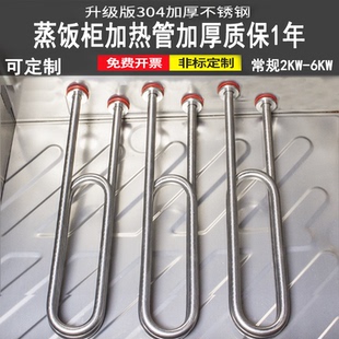 双U电热蒸饭柜发热管蒸饭车加热管220V 6KW 380V 1.2.3KW4KW5000