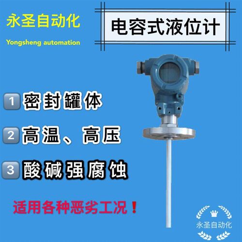 酸碱防腐耐高温杆式液位计射频导纳电容式液位计抗干扰4-20mA防腐