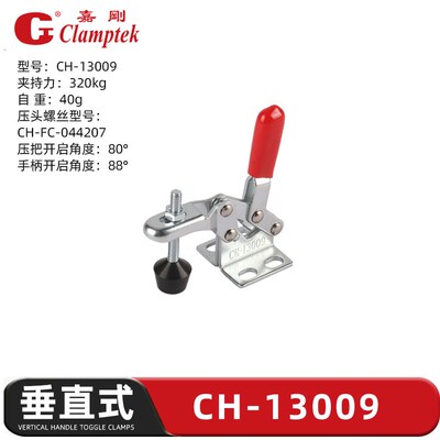 台湾嘉刚垂直式快速夹具工装夹钳压紧器CH-13005 SM 13007 13009