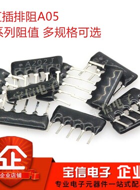 5脚5P排阻直插 A05-103J A102J 1K 10K 2.2K 3.3K 4.7K 5.1K 512