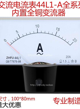 44L1交流电流表1A 2A3A5A10A15A20A30A50A100/5A直通机械安培板表