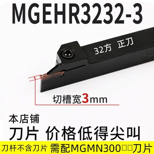 数控切刀杆切断刀杆MGHR2020/2525/3232-3-4槽E加长数控车床刀具