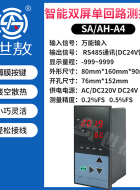 SA/C-A0双屏单回路显示仪表数显报警RS485通讯调温控器继电器开关