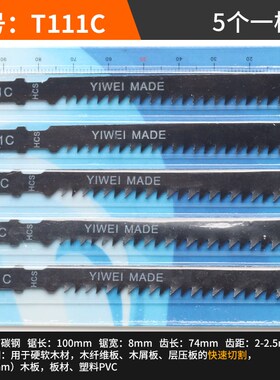 144D加长木工曲线锯条粗齿细齿高速钢不锈钢电锯片切割金属T118a
