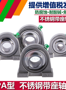 不锈钢外球面带座轴承SUCPA201 PA202 SPA203 SPA204 205 206 207