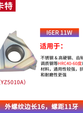 淬火钢内外螺纹刀片16ER英制55度数控不锈钢刀粒高硬钢60度车刀片