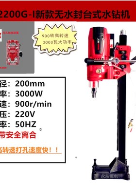 鼎坚无水封台式水钻机n2200G导轮升降体900转3000瓦大功率打孔机