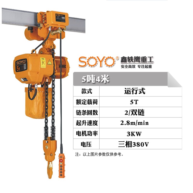 环链电动葫芦 链条式1t2-u3-5吨运行挂钩起重行车货梯提升吊机380