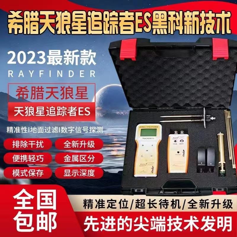 希腊天狼星XF地下雷达远程金属探测器户外金银铜乌木空洞探宝仪器