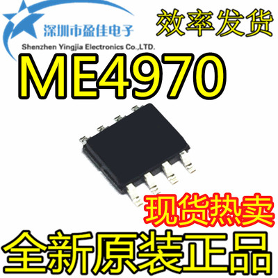 ME4970 MP4970-G 贴片SOP8 全新原装现货