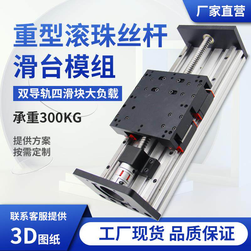 重型丝杆滑台导轨直线模组滚珠丝杠龙门十字滑台滑轨铝型材工作台