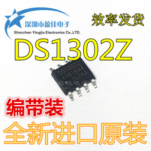 全新原装 DS1302 进口实时时钟芯片 贴片8脚 SOP8 DS1302Z DALLAS