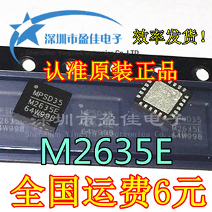可直拍 M2635E MP2635E 全新原装 电源芯片 QFN贴片 MP2635