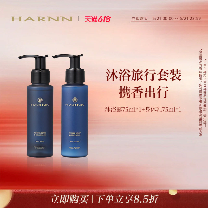 HARNN晗旎香氛身体乳沐浴露出差旅行套组便携带多款香味75ml*2
