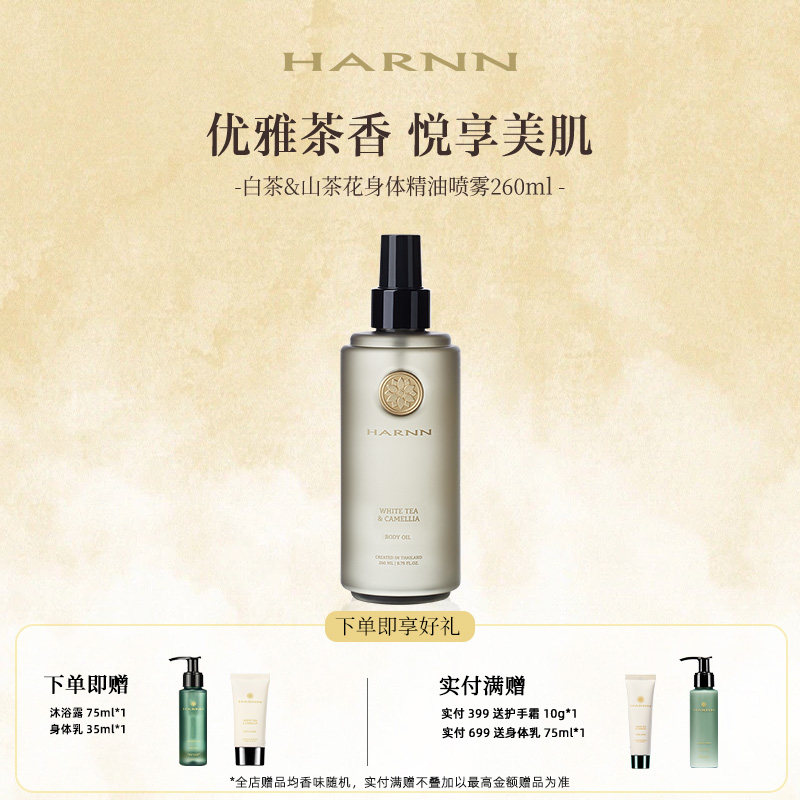 HARNN身体精油喷雾小分子高保湿图片
