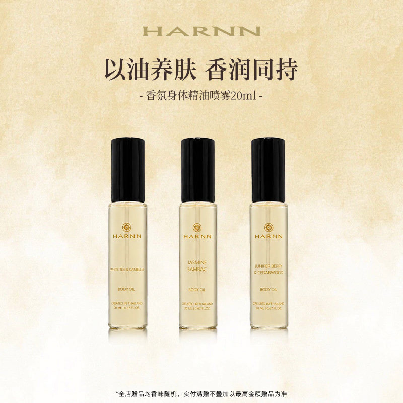 HARNN身体精油喷雾随行便携装图片