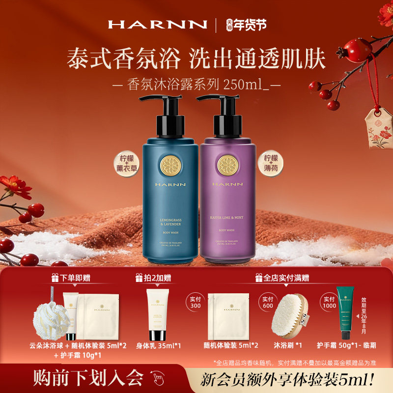 HARNN晗旎香氛精油沐浴露温润芳香清洁不假滑沐浴液持久留香250ml,洗护清洁剂/卫生巾/纸/香薰,沐浴露,淘宝优惠券,粉丝福利购,淘宝优惠卷