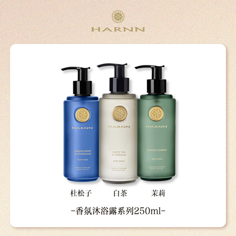 【AU专属】HARNN淡雅茉莉花精油沐浴露啫喱养肤进口沐浴液250ml