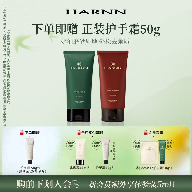 HARNN晗旎磨砂膏去鸡皮角质全身清洁保湿光滑嫩肤奶油质地150g