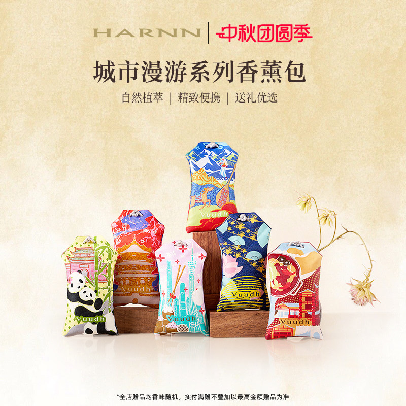 HARNN晗旎国内城市系列香薰包50g图片