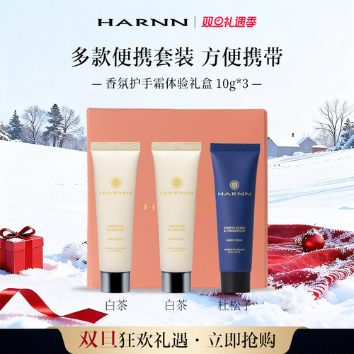 HARNN泰国护手霜滋润保湿山茶花