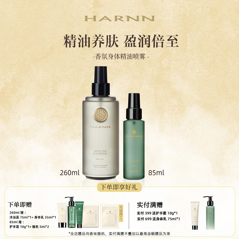 HARNN香氛身体精油喷雾图片