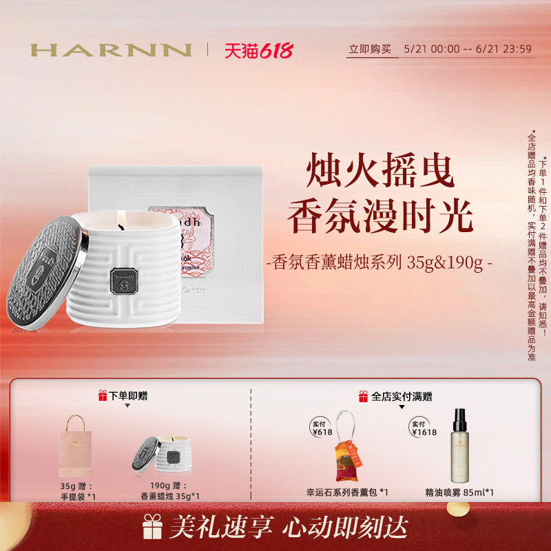 【618狂欢】HARNN晗旎香薰蜡烛家居香氛卧室蜡烛小众高级礼物190g