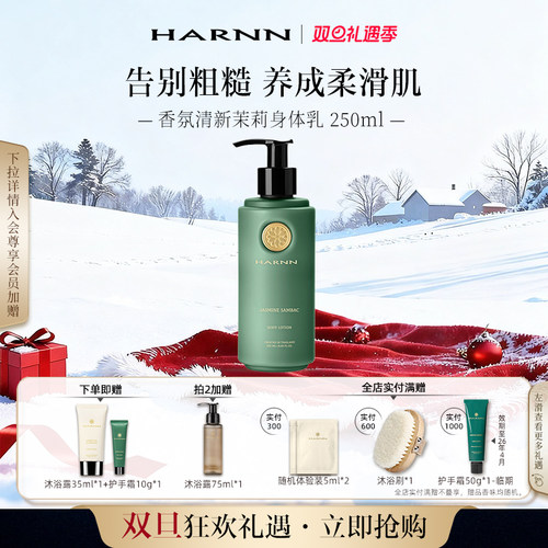 HARNN滋润保湿泰国身体乳液