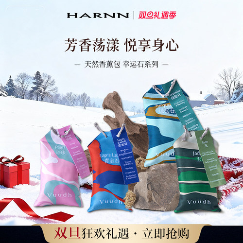 HARNN米糠精油香薰包居家挂件