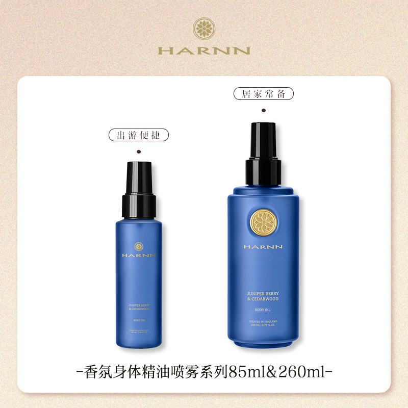 【AU专属】HARNN身体精油喷雾润养保湿夏日清爽不粘腻多香型