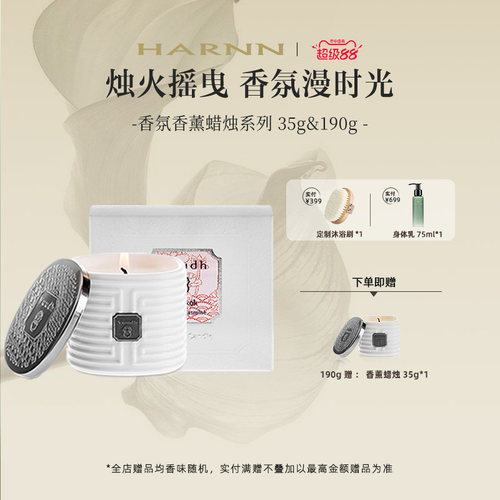 HARNN清新净味泰国香薰蜡烛