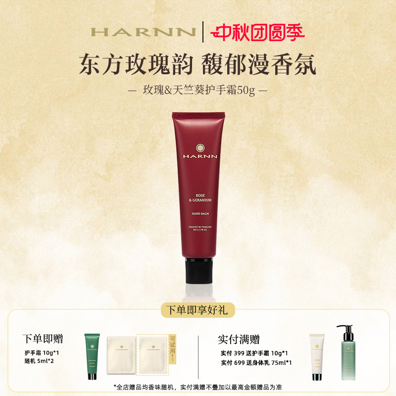 HARNN护手霜白皙嫩滑深层滋养图片