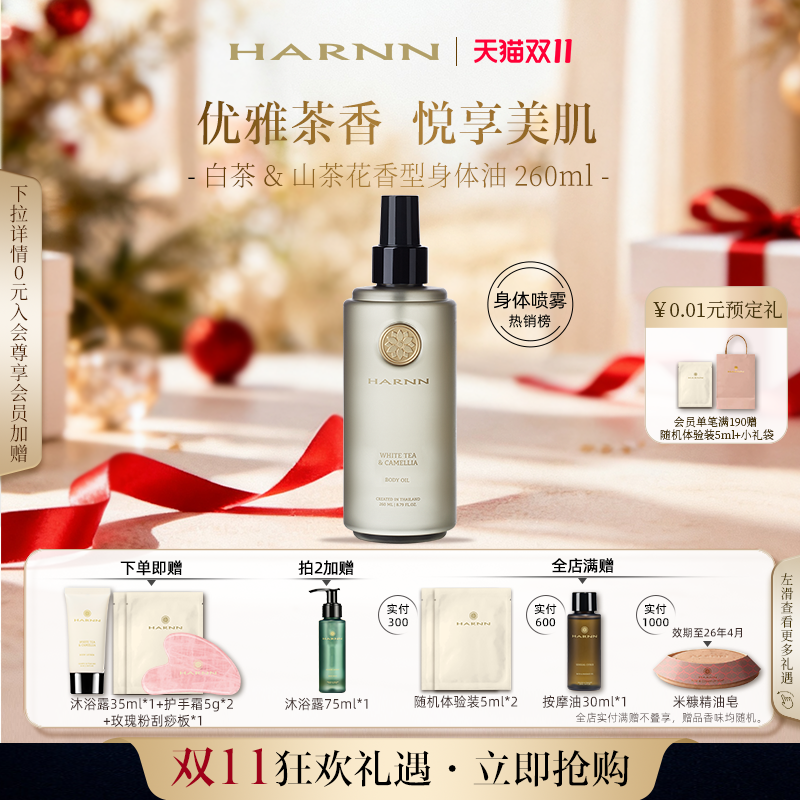 HARNN身体精油喷雾小分子高保湿