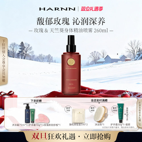 HARNN精油喷雾深层滋养