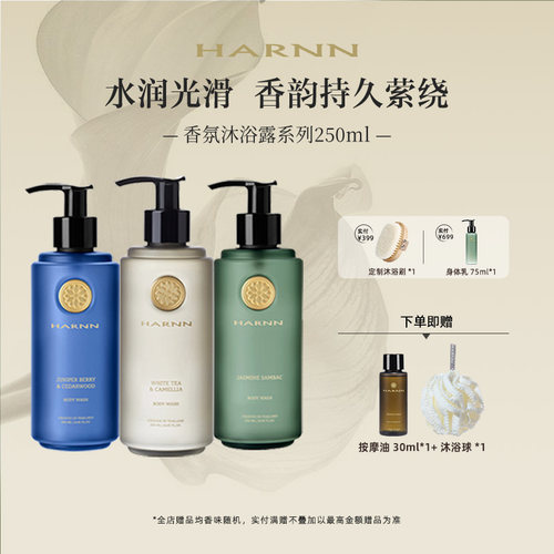 HARNN润养保湿山茶花沐浴露