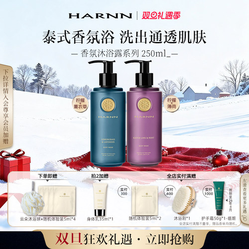 HARNN香氛精油沐浴露清洁保湿