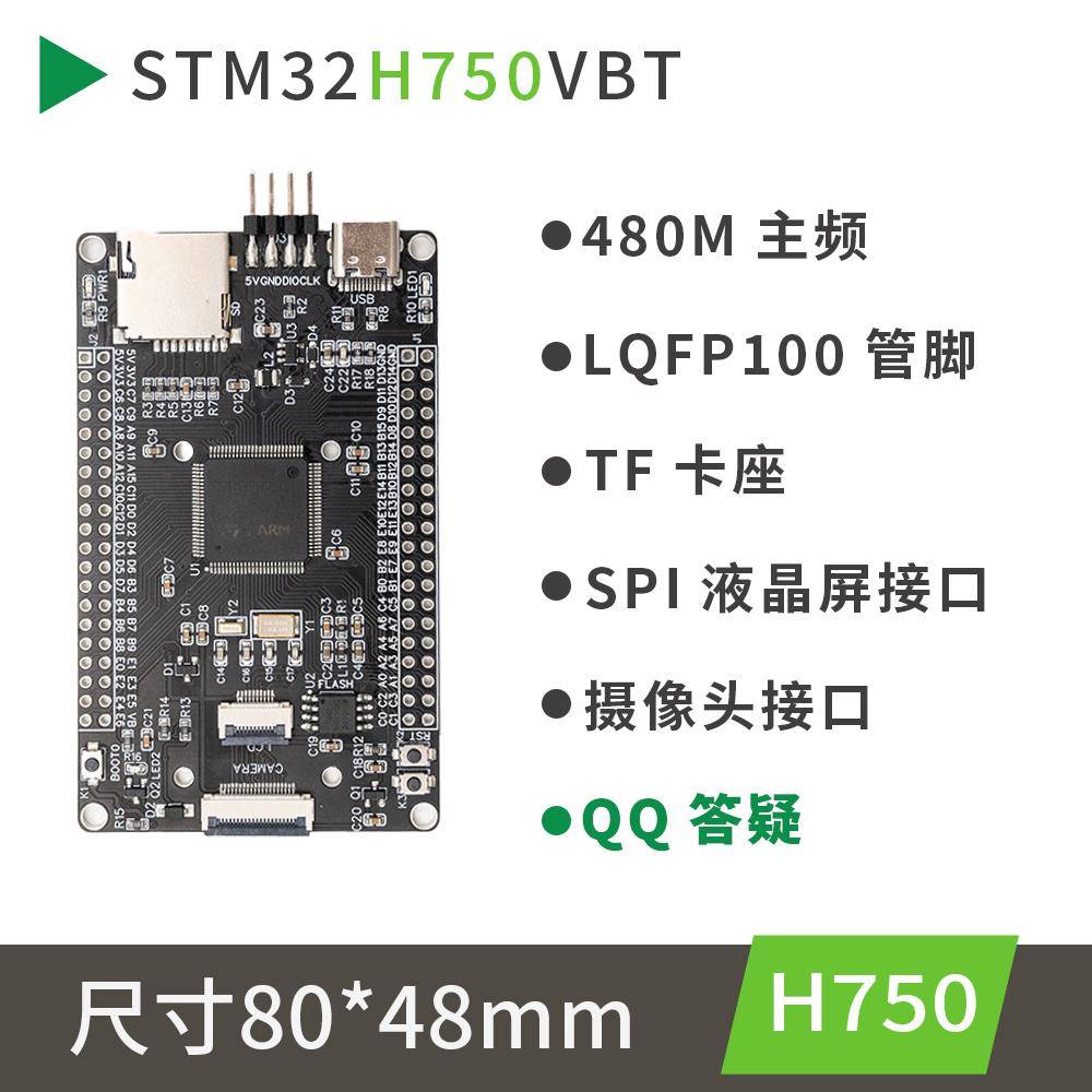 DRG高博士STM32H750VBT6小系统板核心板STM32开发板