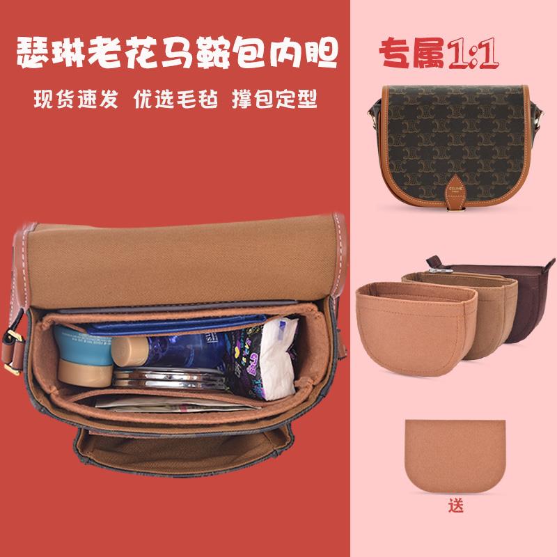 用于CELINE/赛琳老花马鞍包内胆包瑟琳包中包内衬收纳包整理包撑