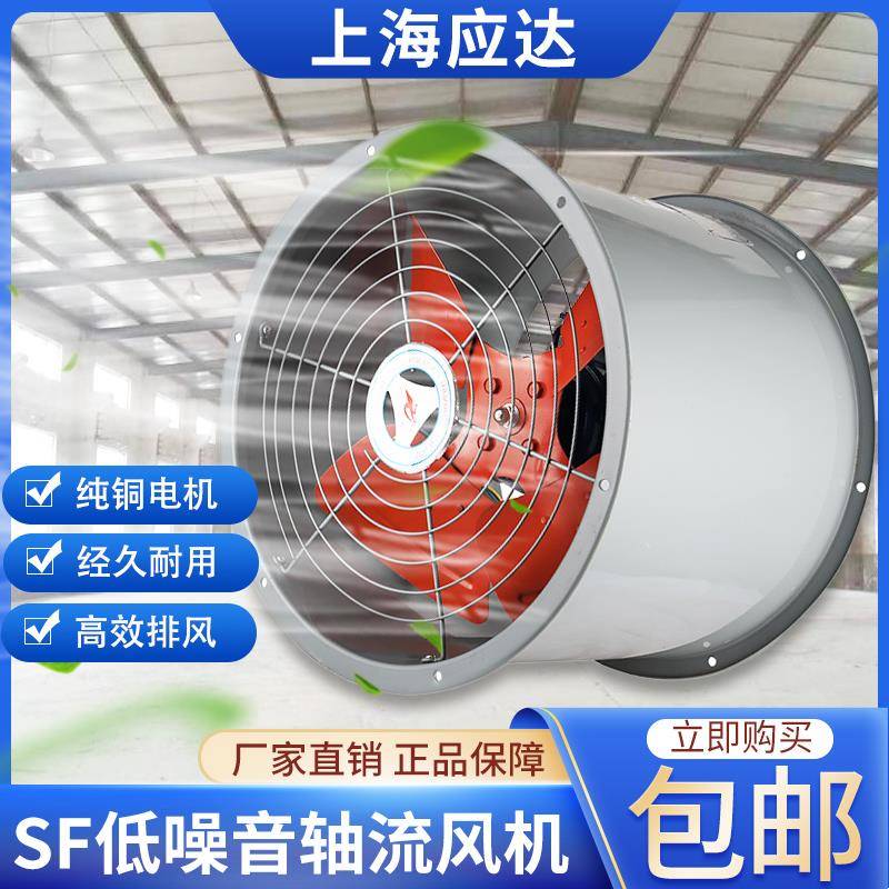 上海轴流风机厨房工业排油烟全铜线风机SF轴流通风机强力防爆
