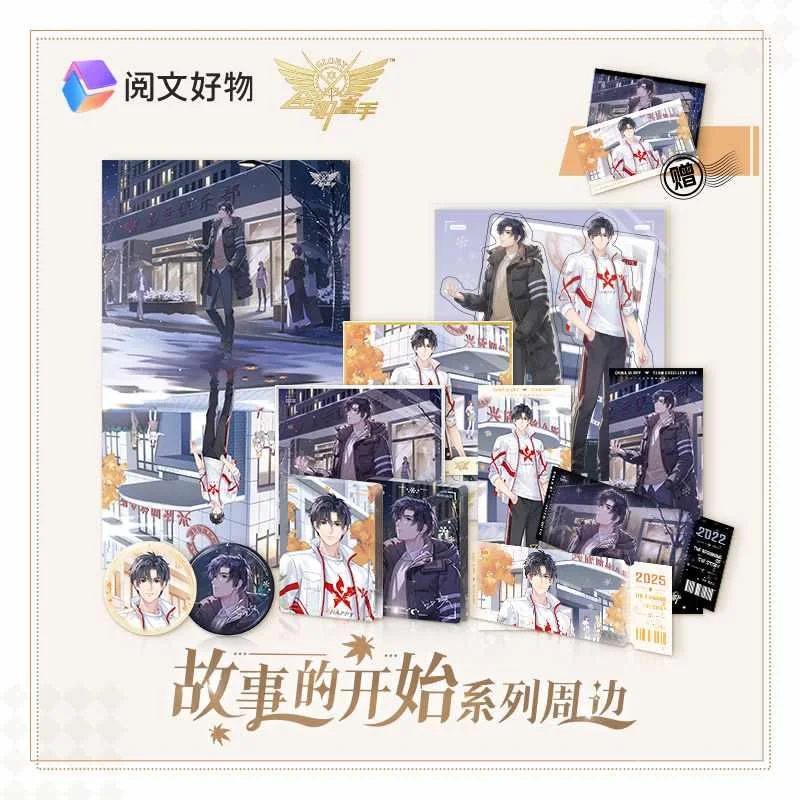 阅文好物兑喵喵全职高手叶修故事开始系列的周边流沙麻将【现爆款