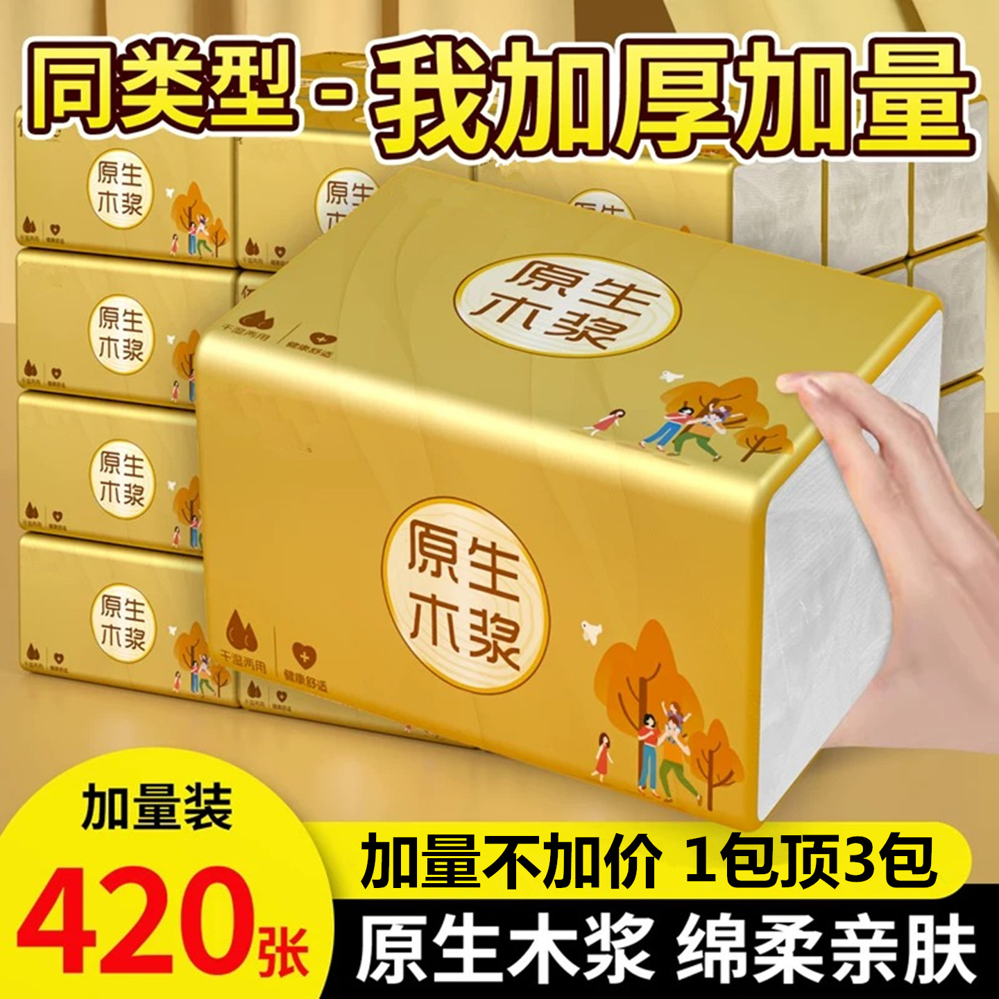 420张大包家用擦手纸可湿水厨房厕所抽纸商用餐巾纸整箱实惠装
