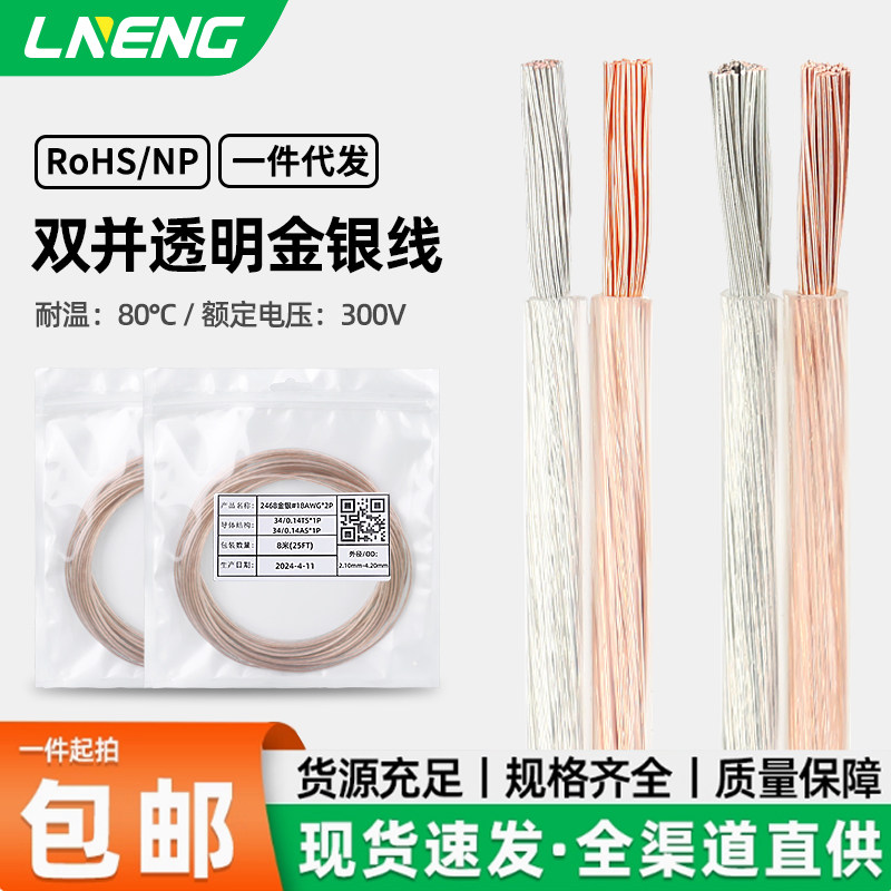 绿能 美标2468双芯30awg-14awg镀锡铜透明平行线并线排线电源线