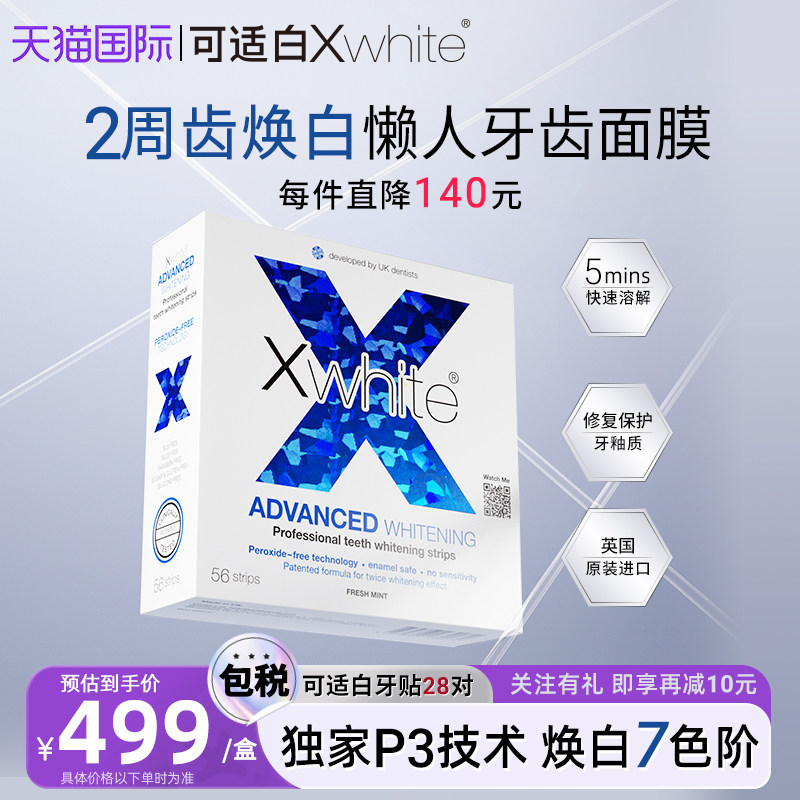 英国可适白xwhite美白牙贴28对去黄牙渍洁白牙齿神器牙膜原装进口