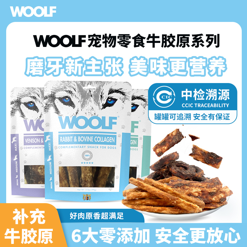 WOOLF牛胶原蛋白棒磨牙狗狗零食